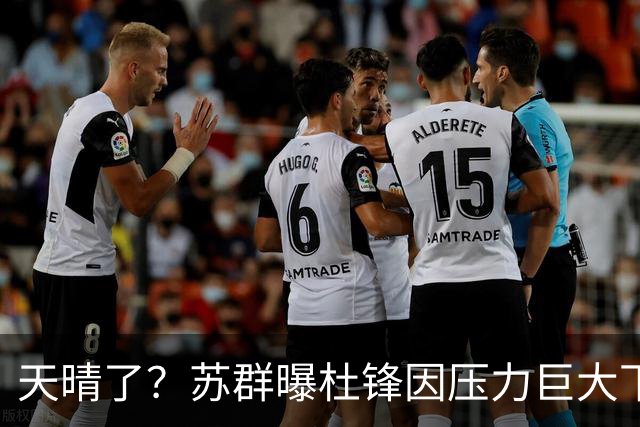 天晴了？苏群曝杜锋因压力巨大下课，5人或在广东队重新焕发生机